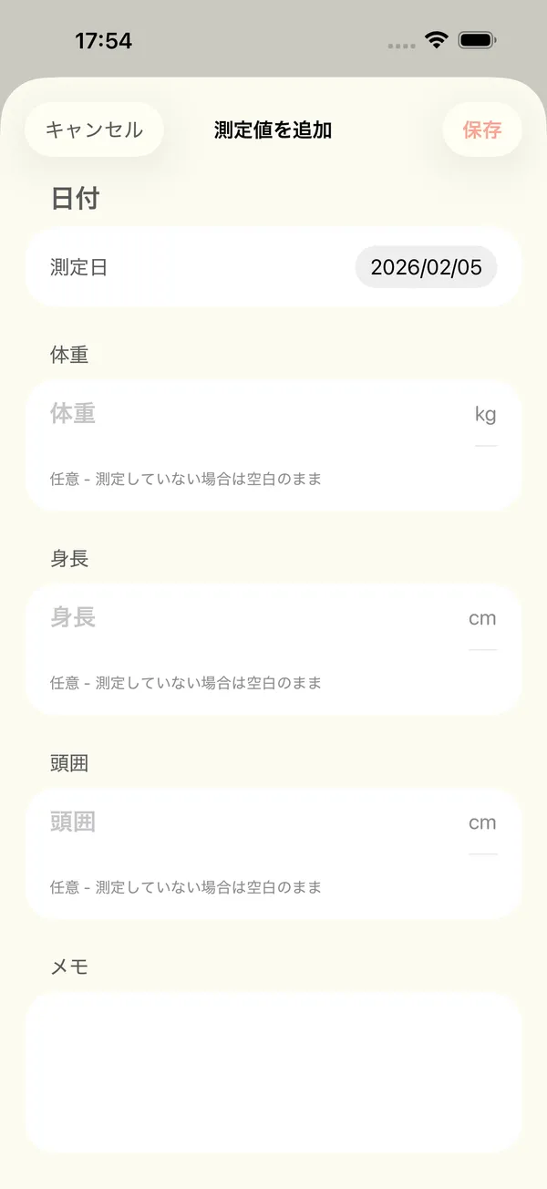 体重、身長、頭囲を記録する測定値の追加画面