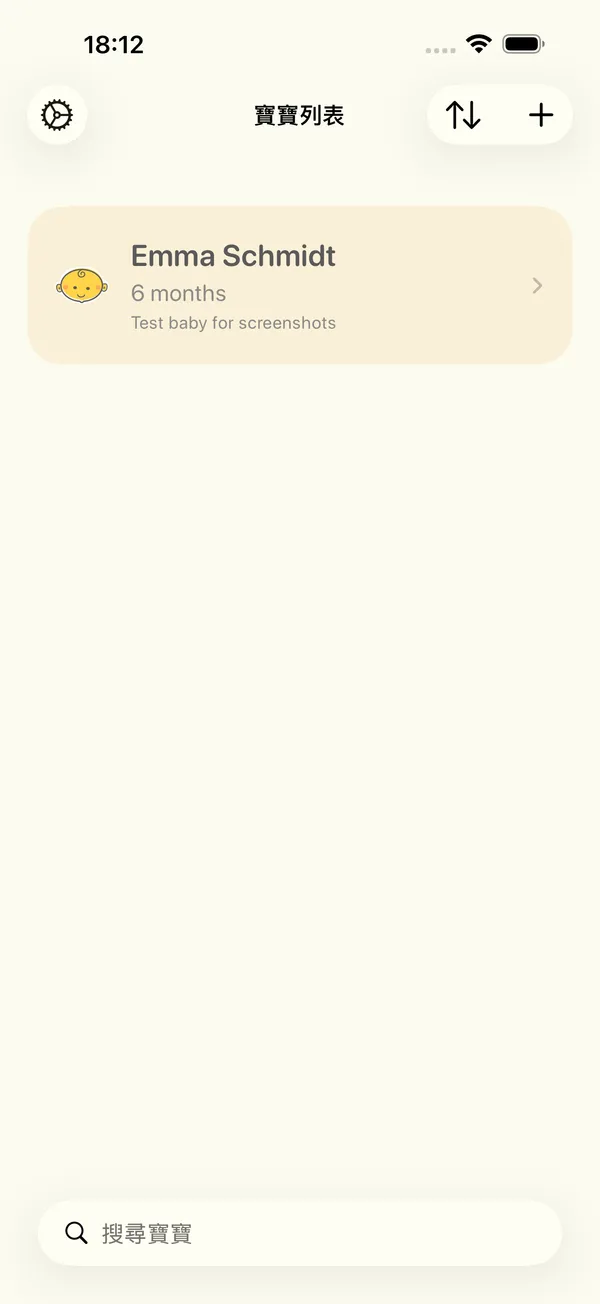 只有一個寶寶的寶寶列表